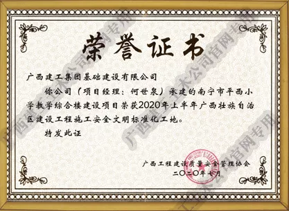 广西壮族自治区安全文明标准化工地