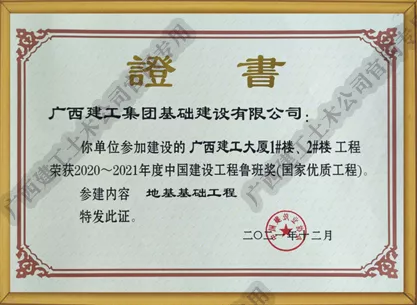 中国建设工程鲁班奖