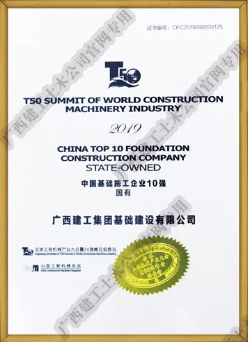 中国基础施工企业10强（国有)
