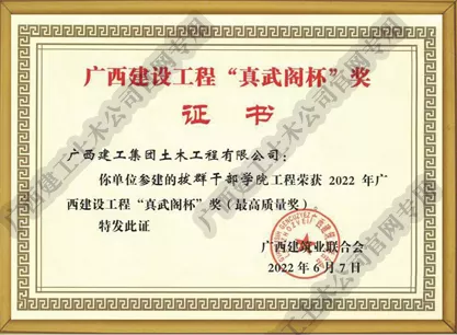 广西“真武阁杯”奖