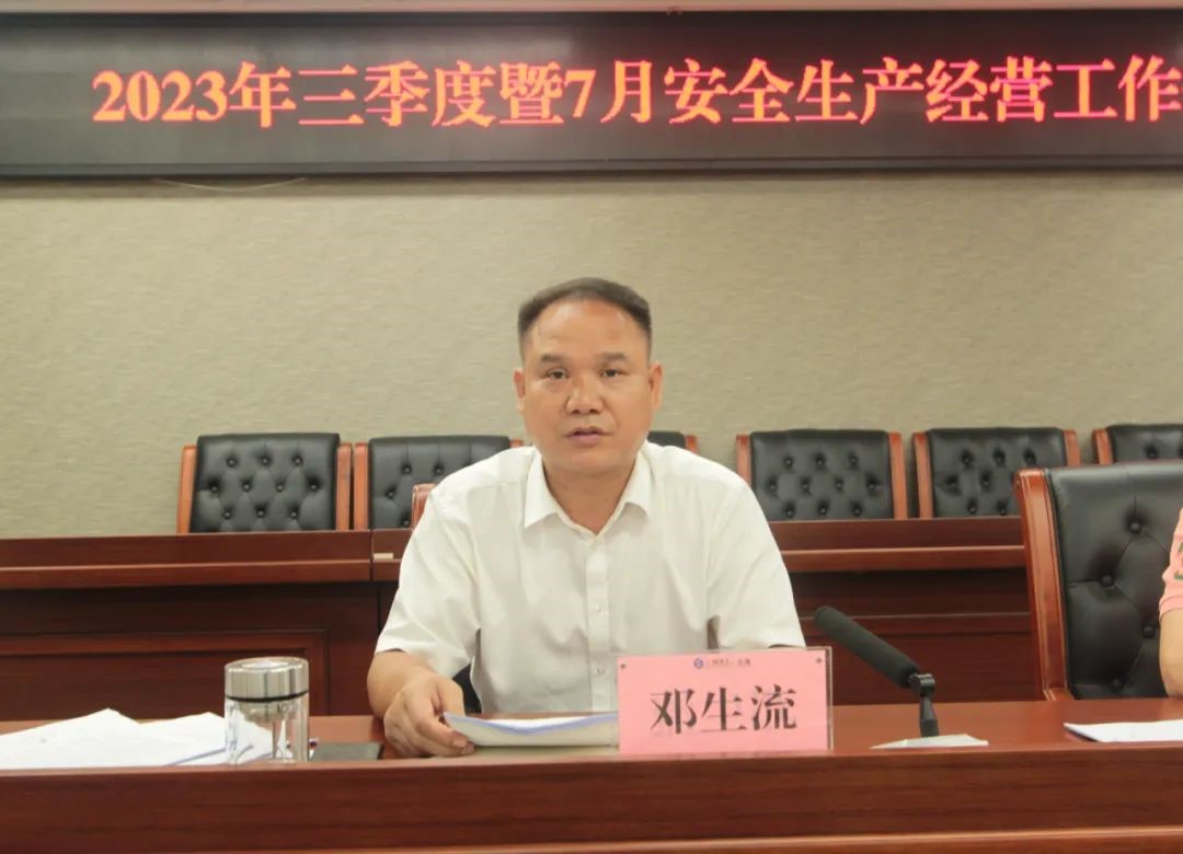 邓生流出席土木公司2023年三季度暨7月安全生产经营工作会议.jpg