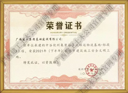 市级安全文明标准化工地
