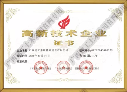 高新技术企业
