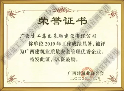 广西建筑业质量安全管理优秀企业