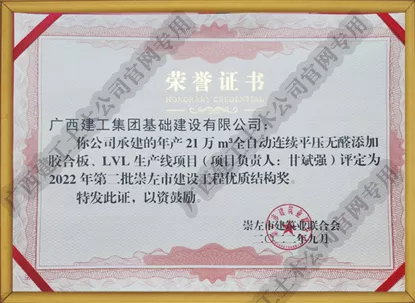 广西建设工程优质结构奖