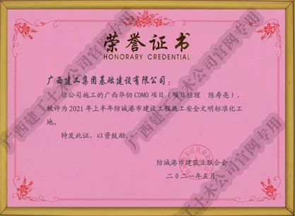 市级安全文明标准化工地