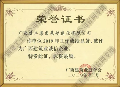 广西建筑业诚信企业