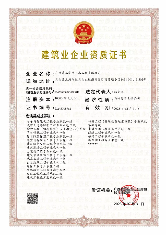 土木公司成功晋升三项一级资质